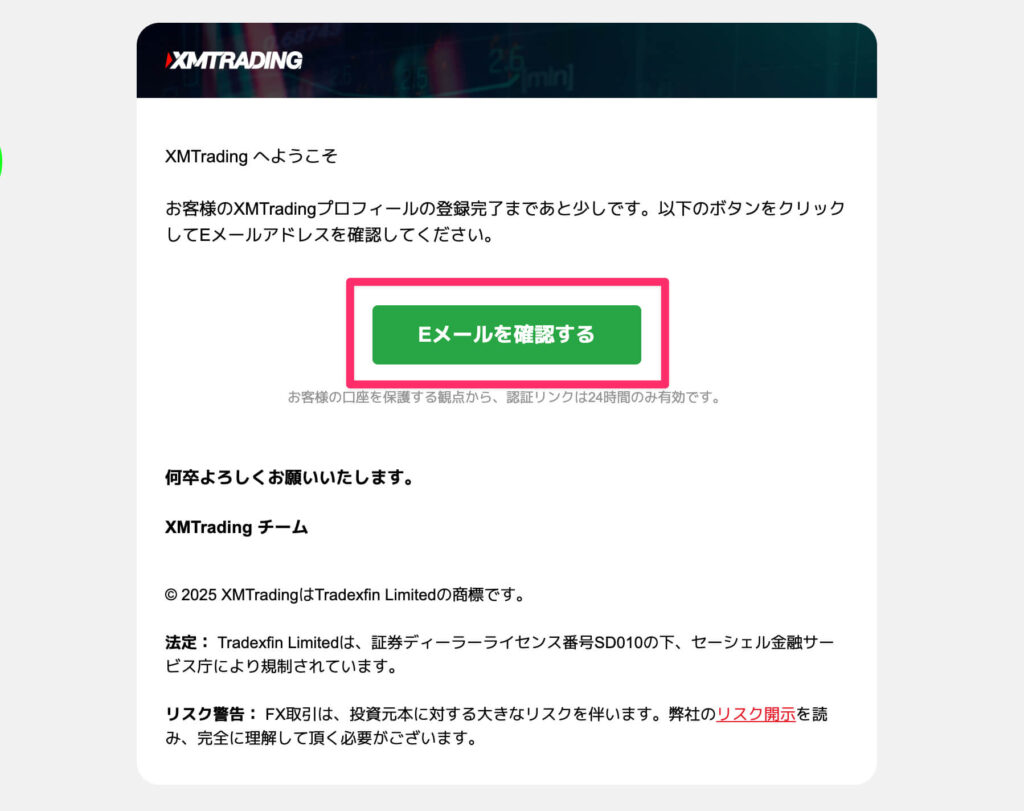 XM受信メール「Eメールの確認」