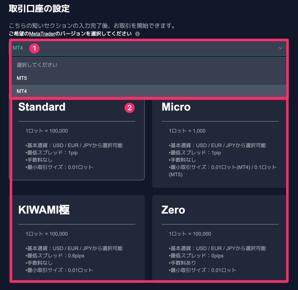 XM会員ページ：取引口座設定①