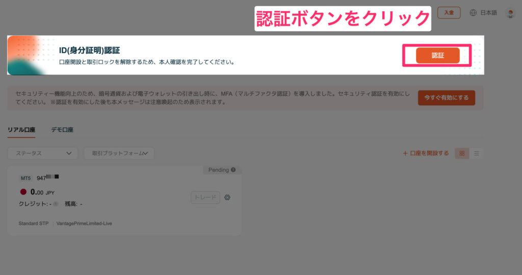 vantage: 本人確認 認証ボタン
