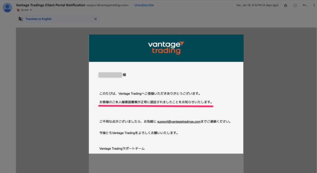 vantage: ID認証完了メール