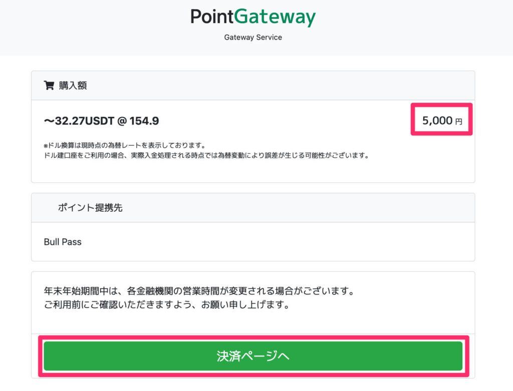 point gateway:決済ページへ進む前の画面