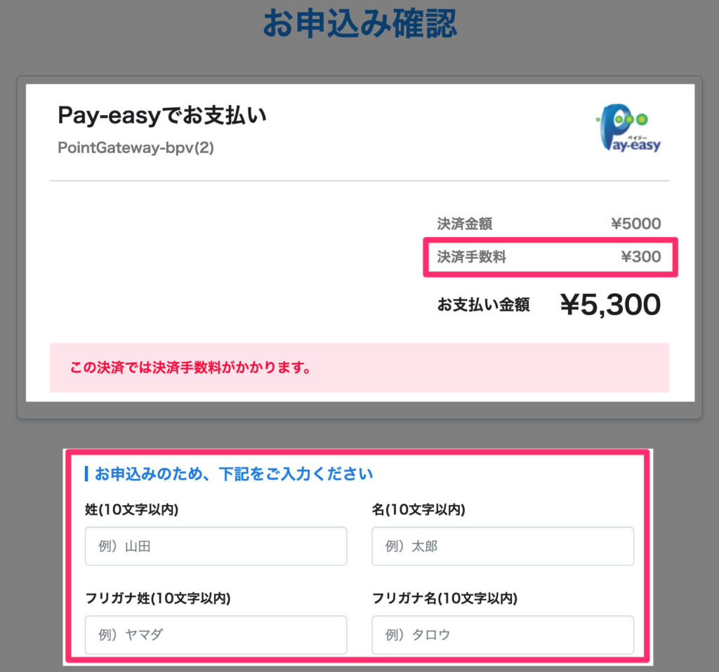 pay-easy: 氏名記入欄