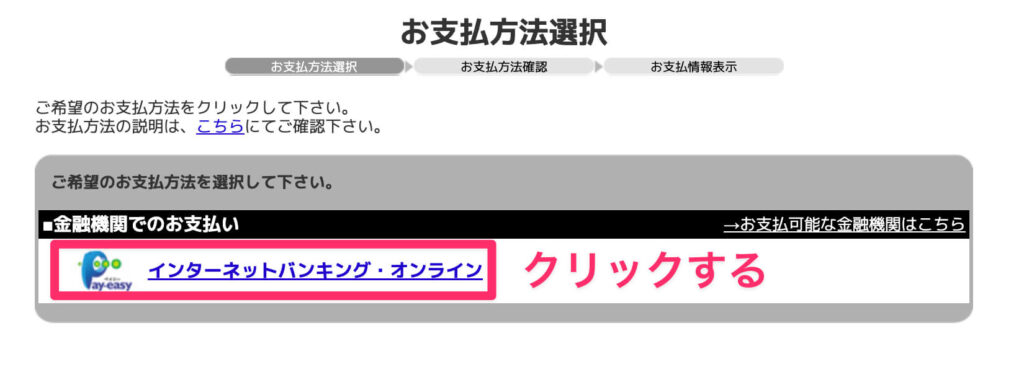 pay-easy: 支払い方法選択