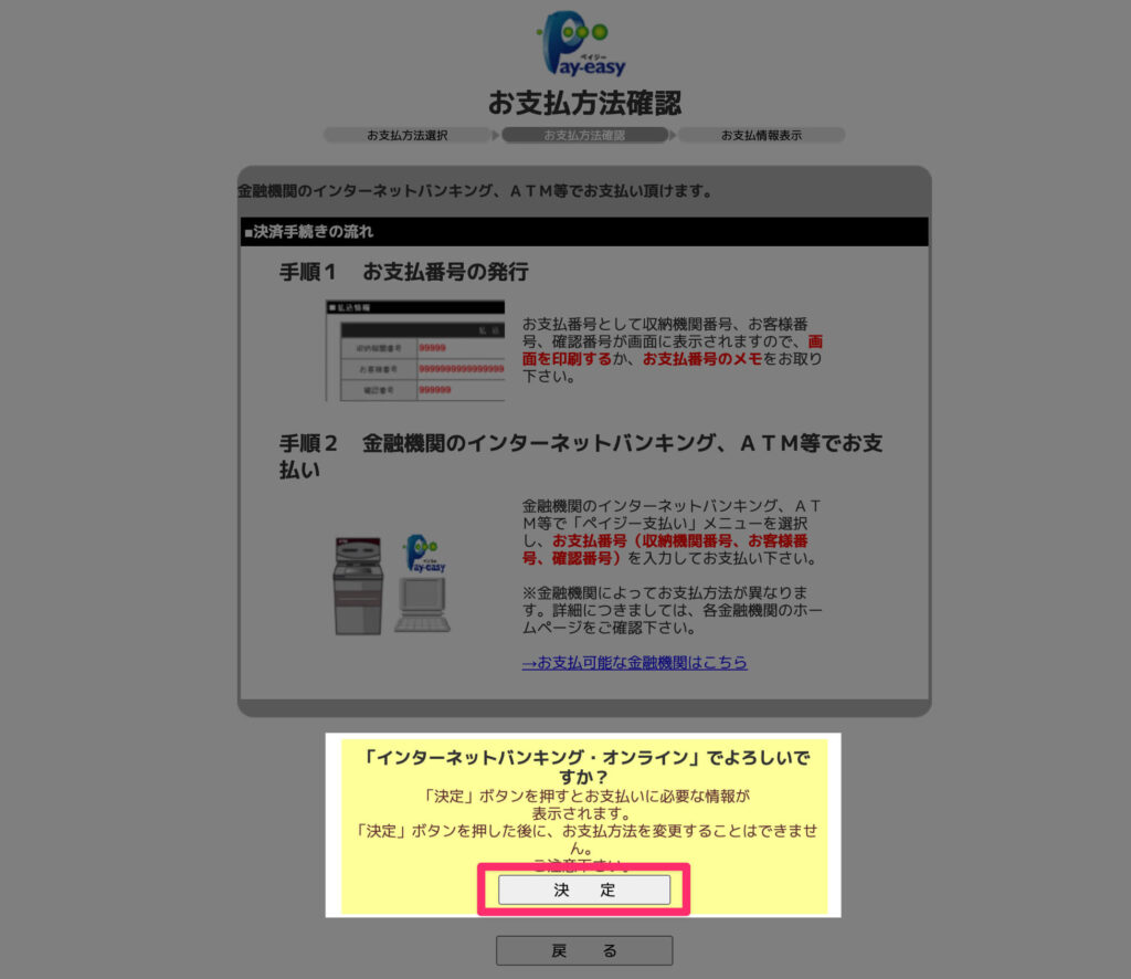 pay-easy: 支払い方法確認画面