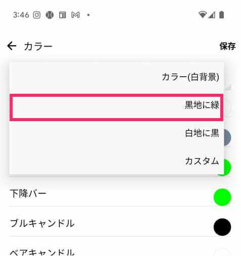 黒地に緑を選択