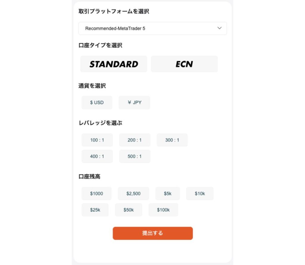 開設口座の設定をする