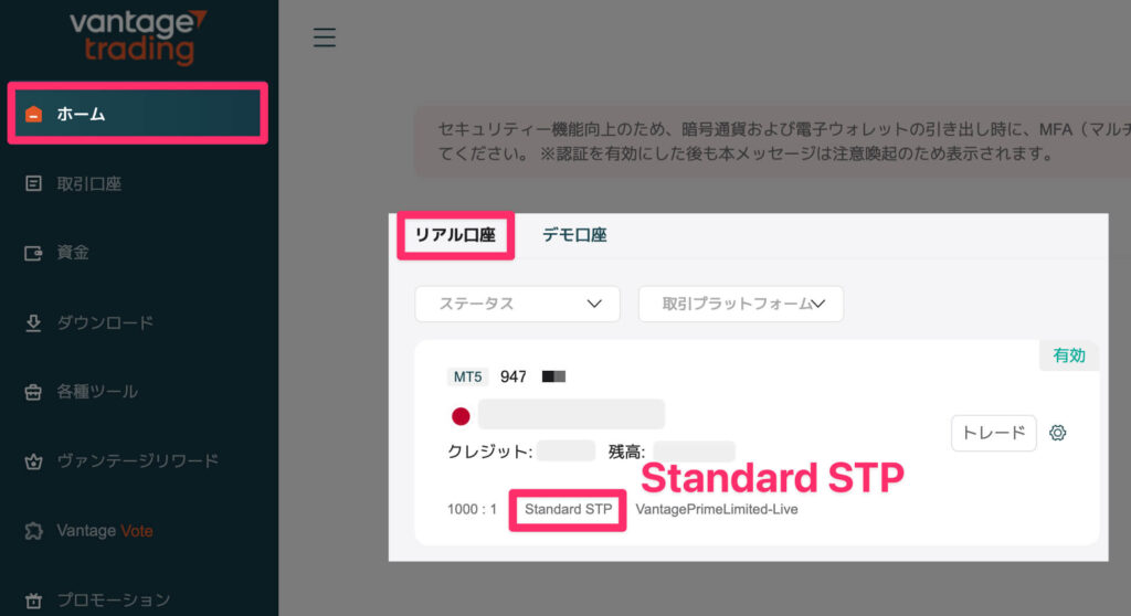 Vantage ホーム画面のリアル口座情報