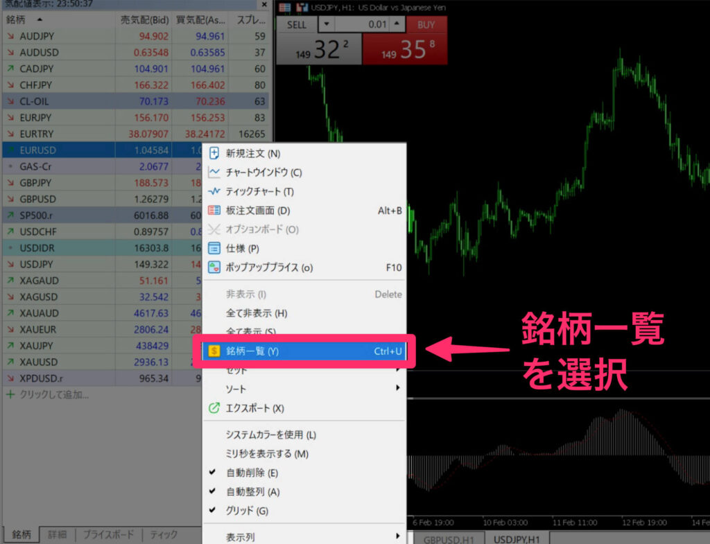 Vantage MT5 仮想通貨の気配値表示手順②