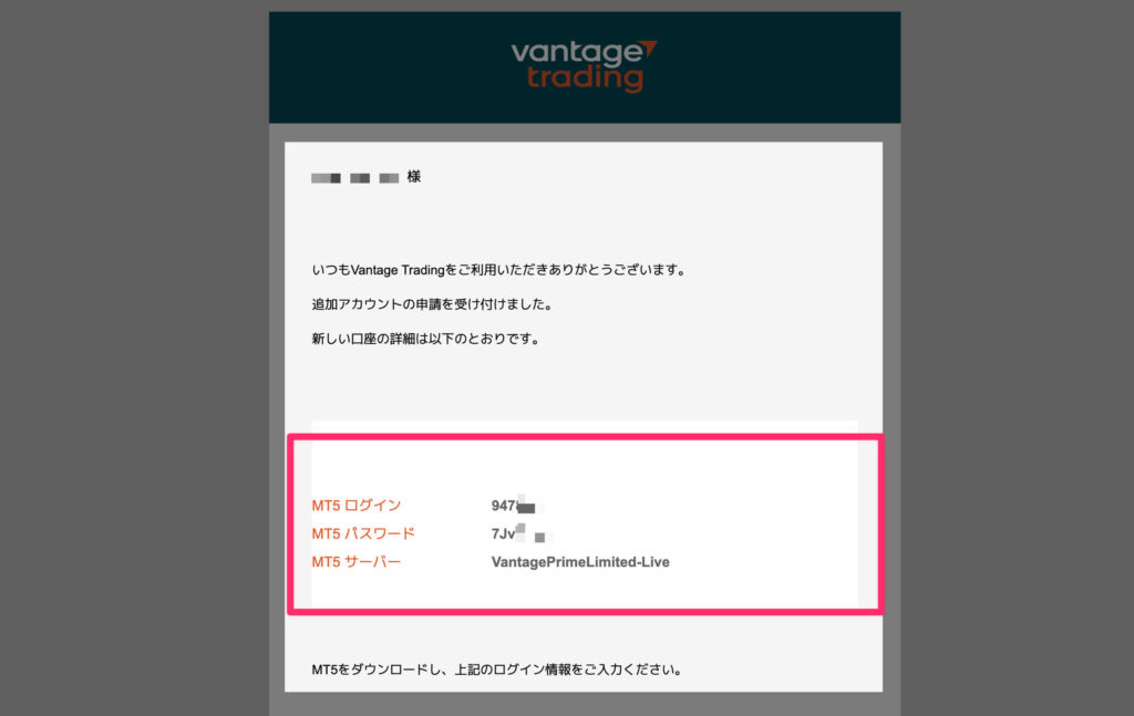 Vantage受信メール