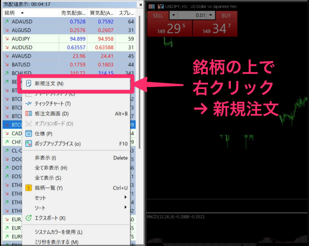 Vantage MT5 仮想通貨の新規注文手順①