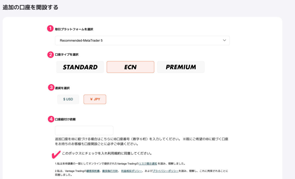 Vantage 追加口座の必要項目