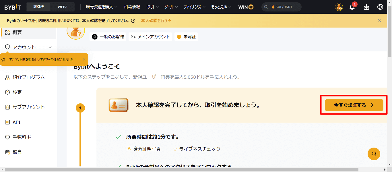 今すぐ認証