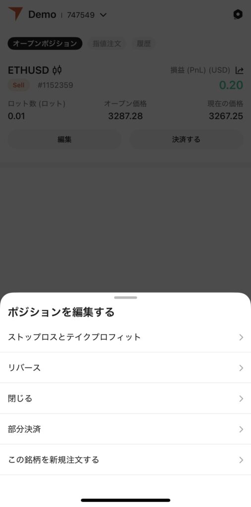 分割決済したいポジションを選択