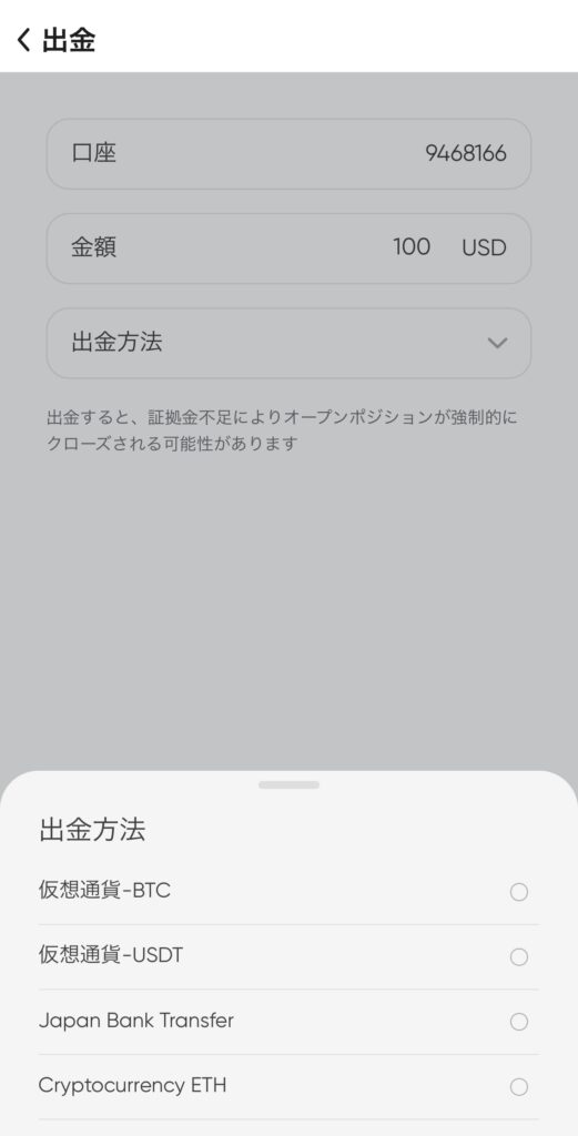 出金額と出金方法の設定