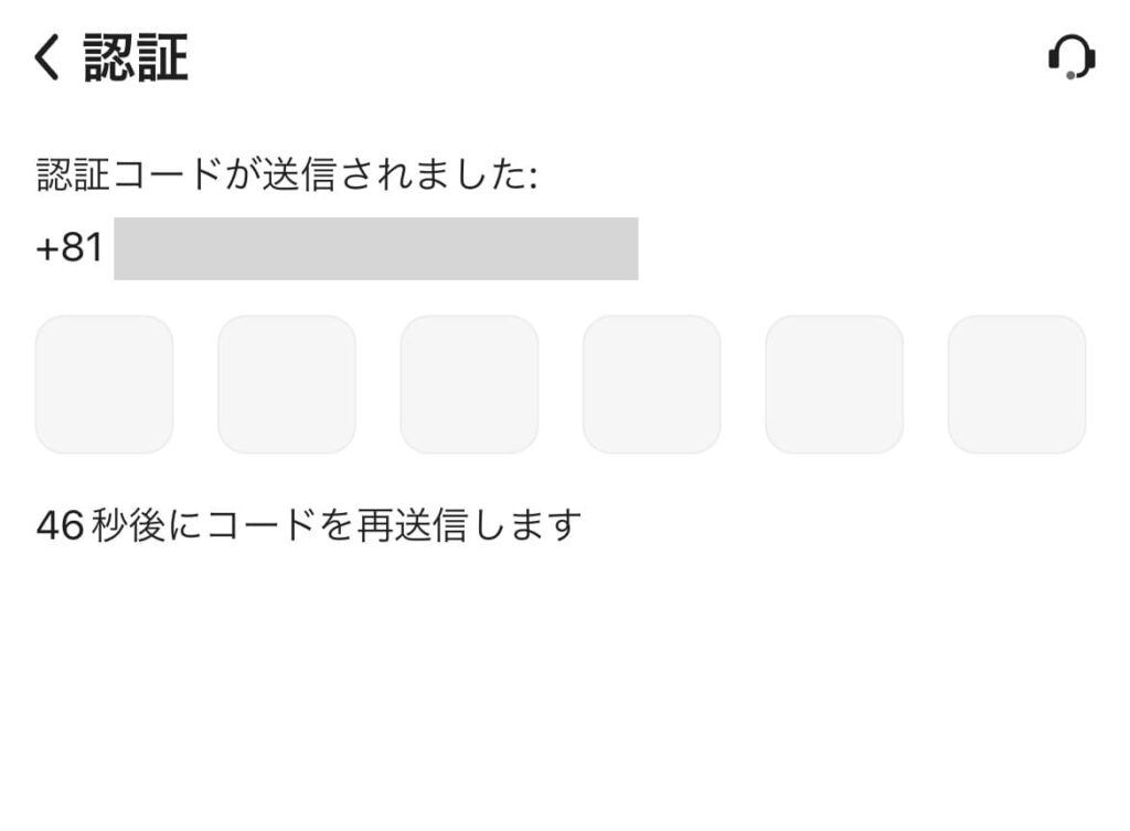 検証コードの入力