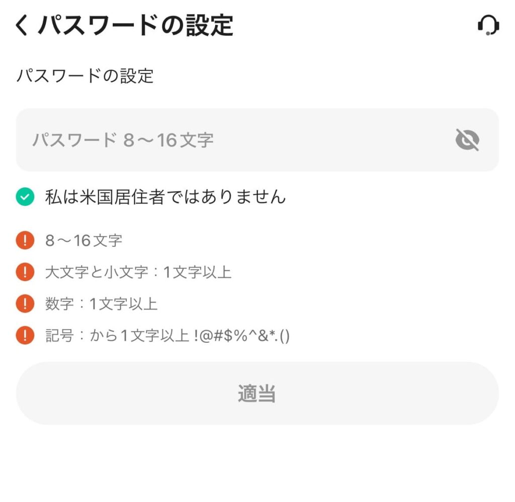 パスワードの設定