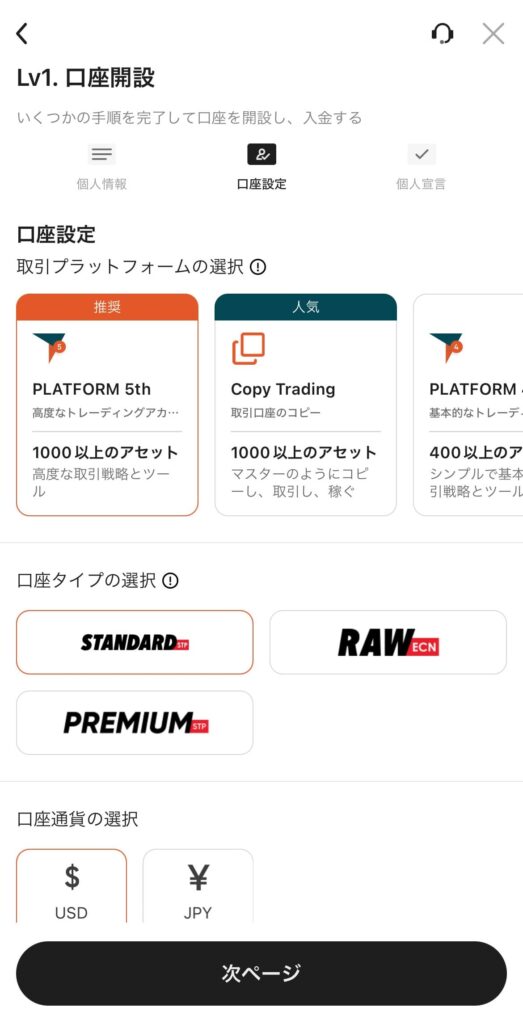 口座の設定