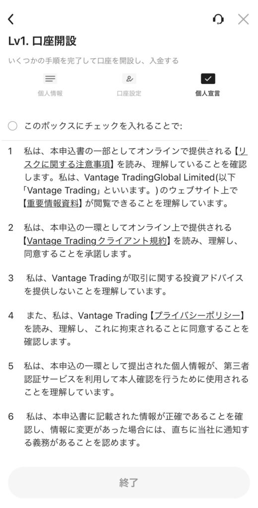 利用規約の確認と同意