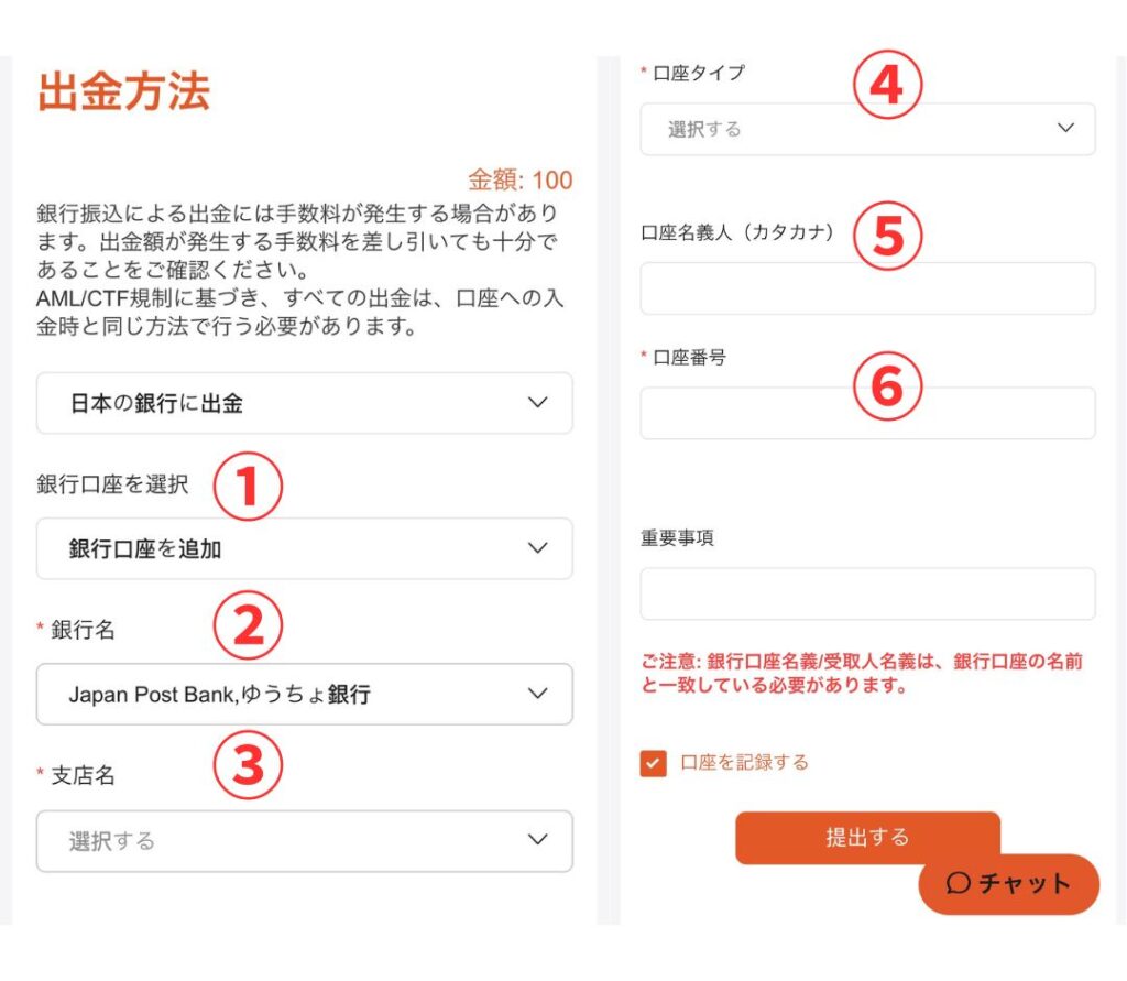 出金先の銀行口座情報の入力