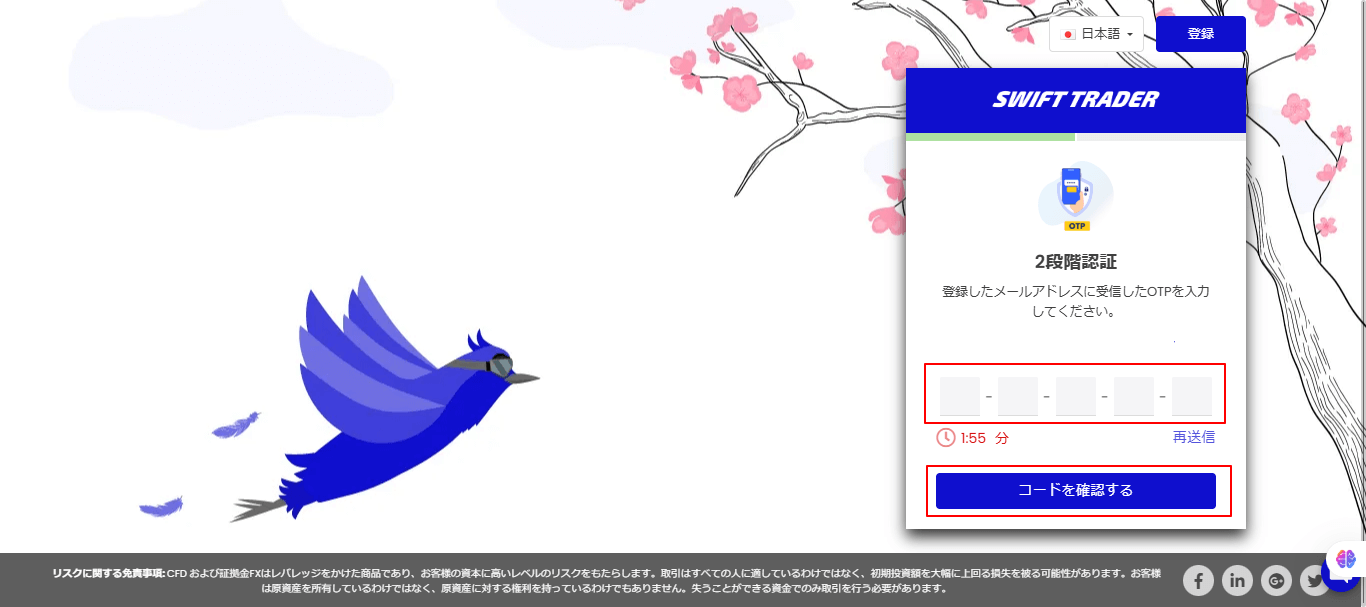 SwiftTraderボーナス【2026年1月最新内容】口座開設・入金ボーナスの受け取り方から出金条件まで解説