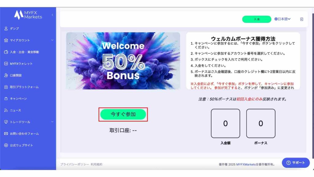 MYFX Markets 入金ボーナス画面