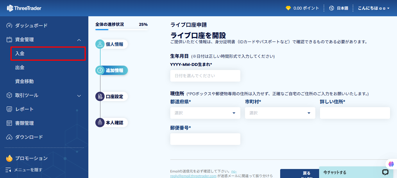 入金