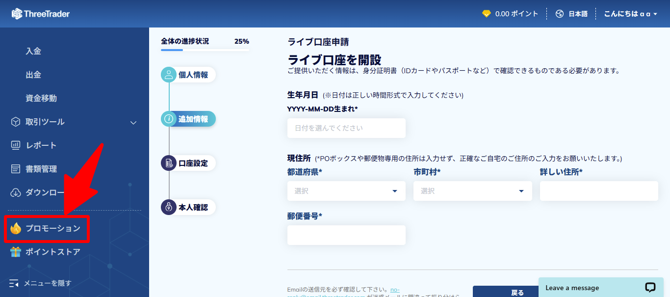キャンペーンに登録する