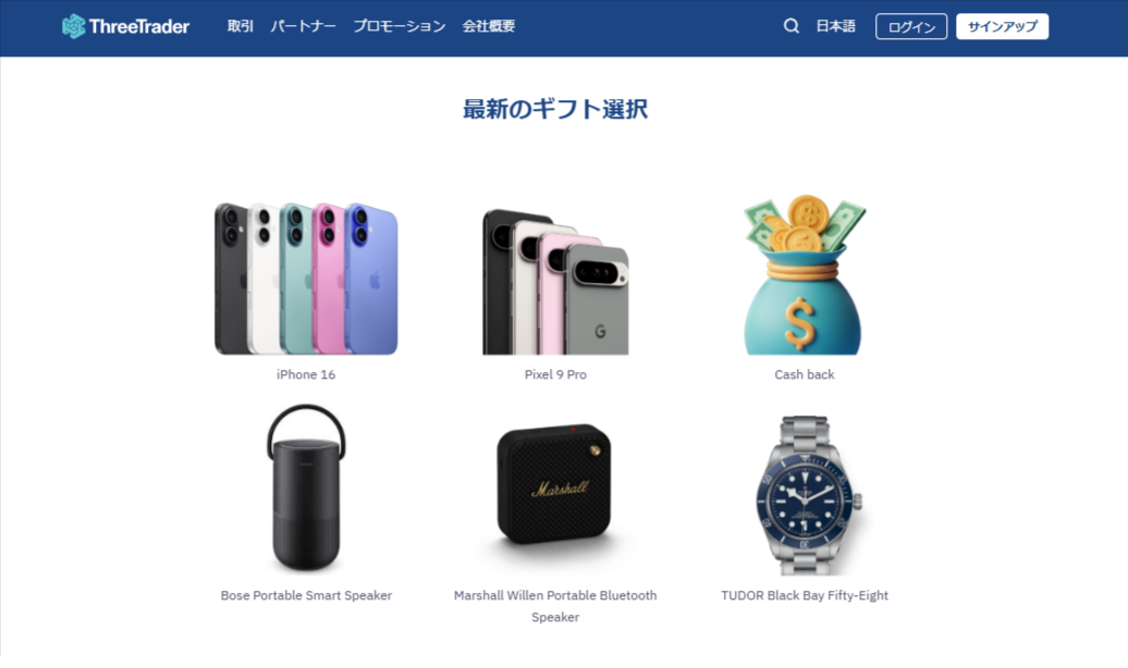 最新のギフト