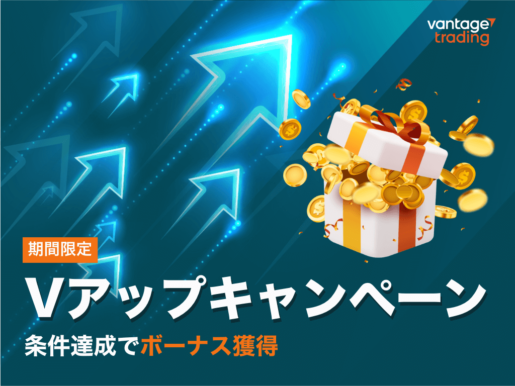 Vアップキャンペーン
