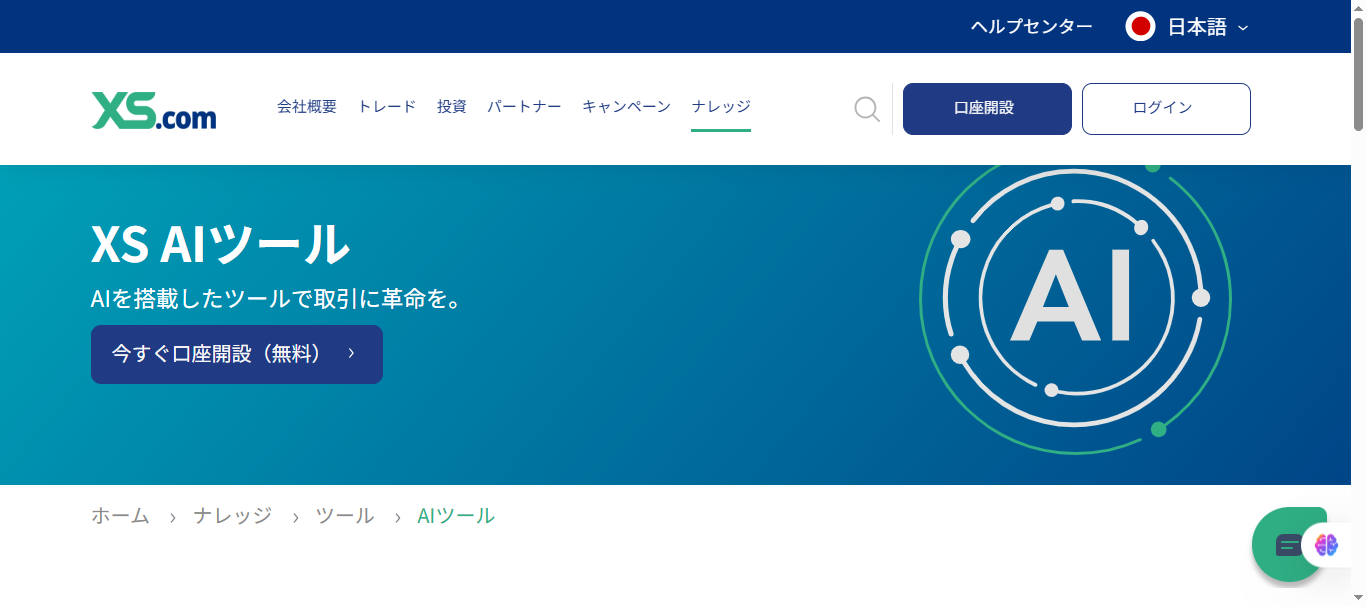 AI分析ツール