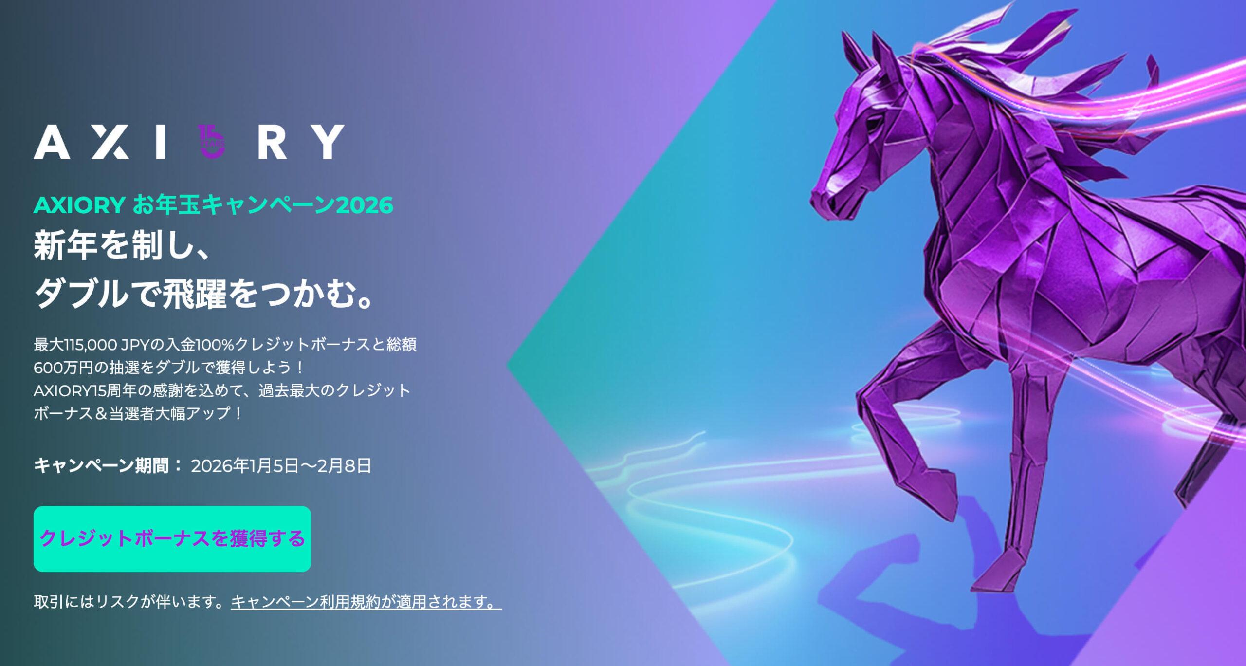 海外FXの入金ボーナスおすすめランキング100%・200%比較【2026年1月最新】