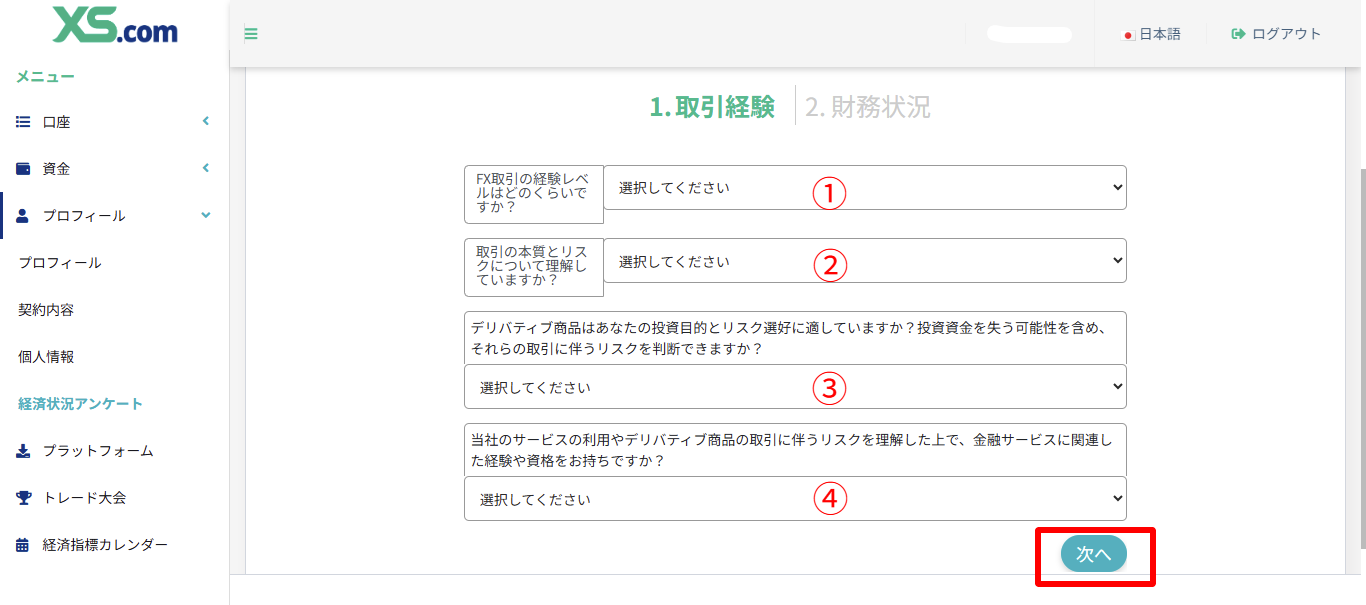 取引経験