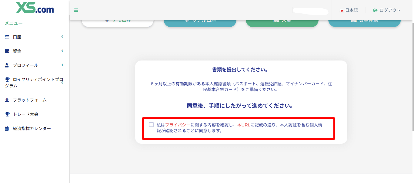 同意する