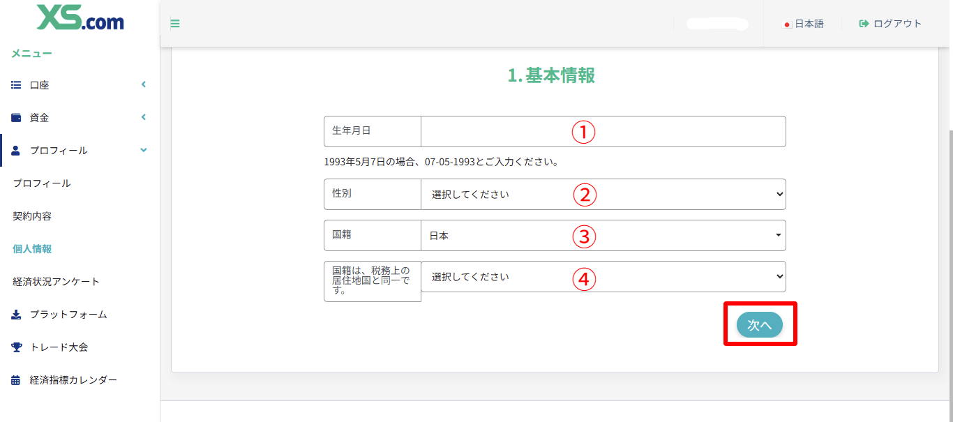 基本情報を入力する