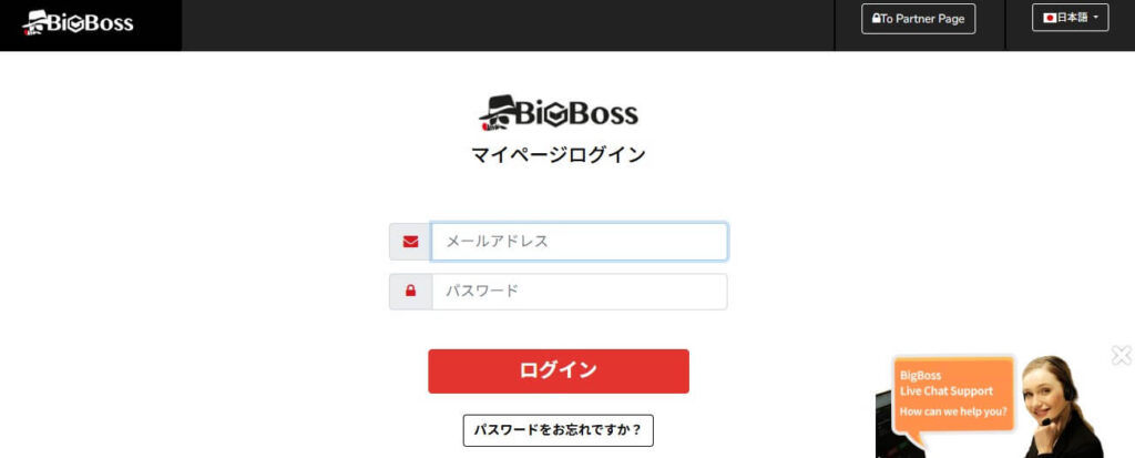 BigBossのログイン画面