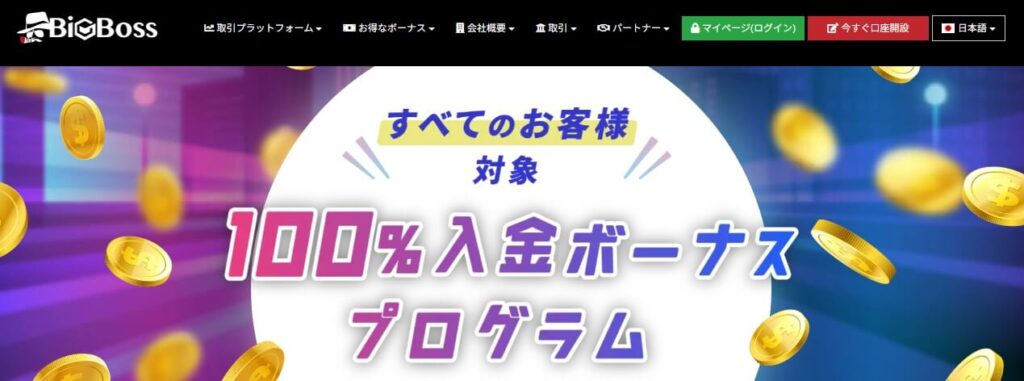 BigBoss入金ボーナスページ