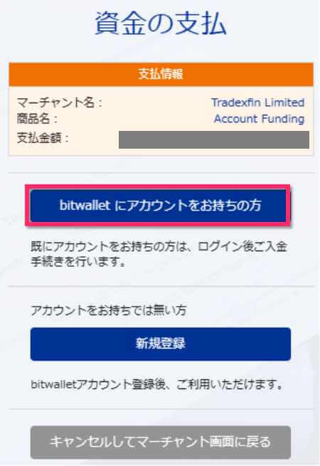 bitwallet画面