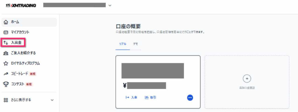 入出金ボタン