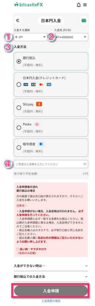 入金申請画面