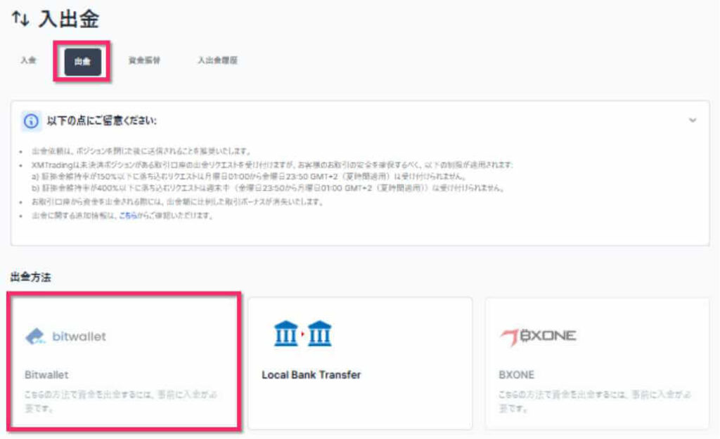 出金方法一覧