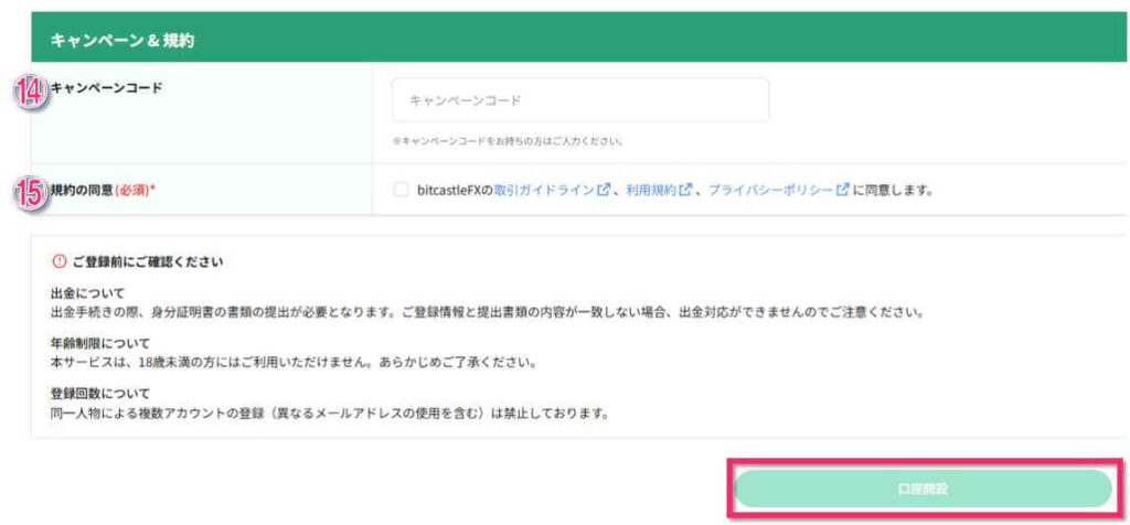 口座開設4