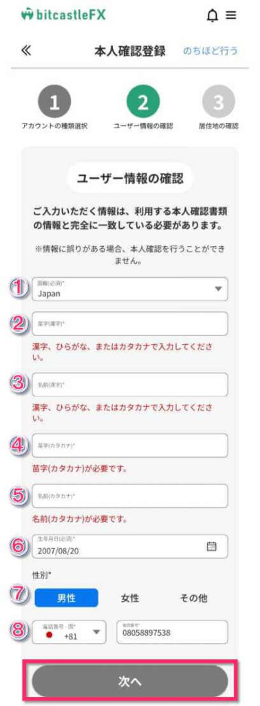 本人確認登録