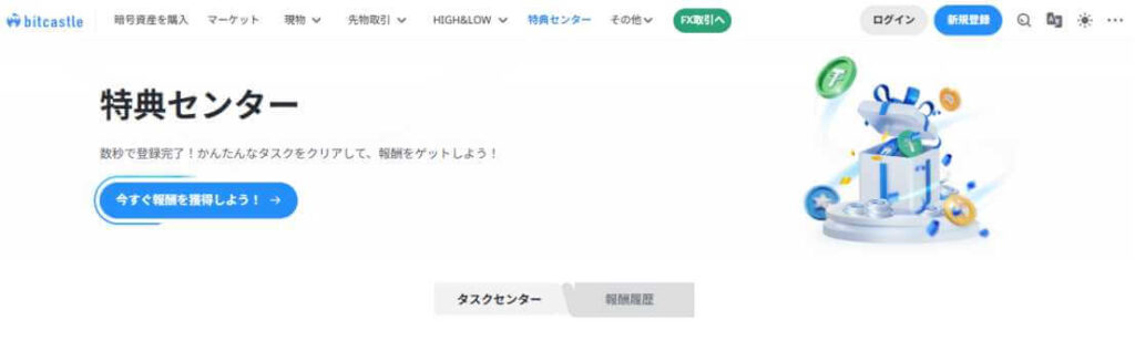 特典センター
