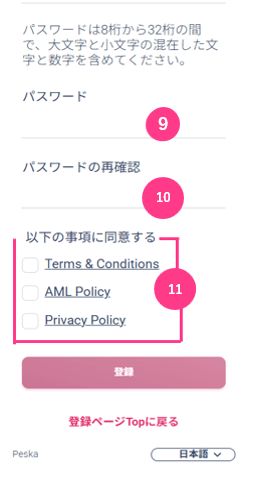Peska_新規登録画面 (2)