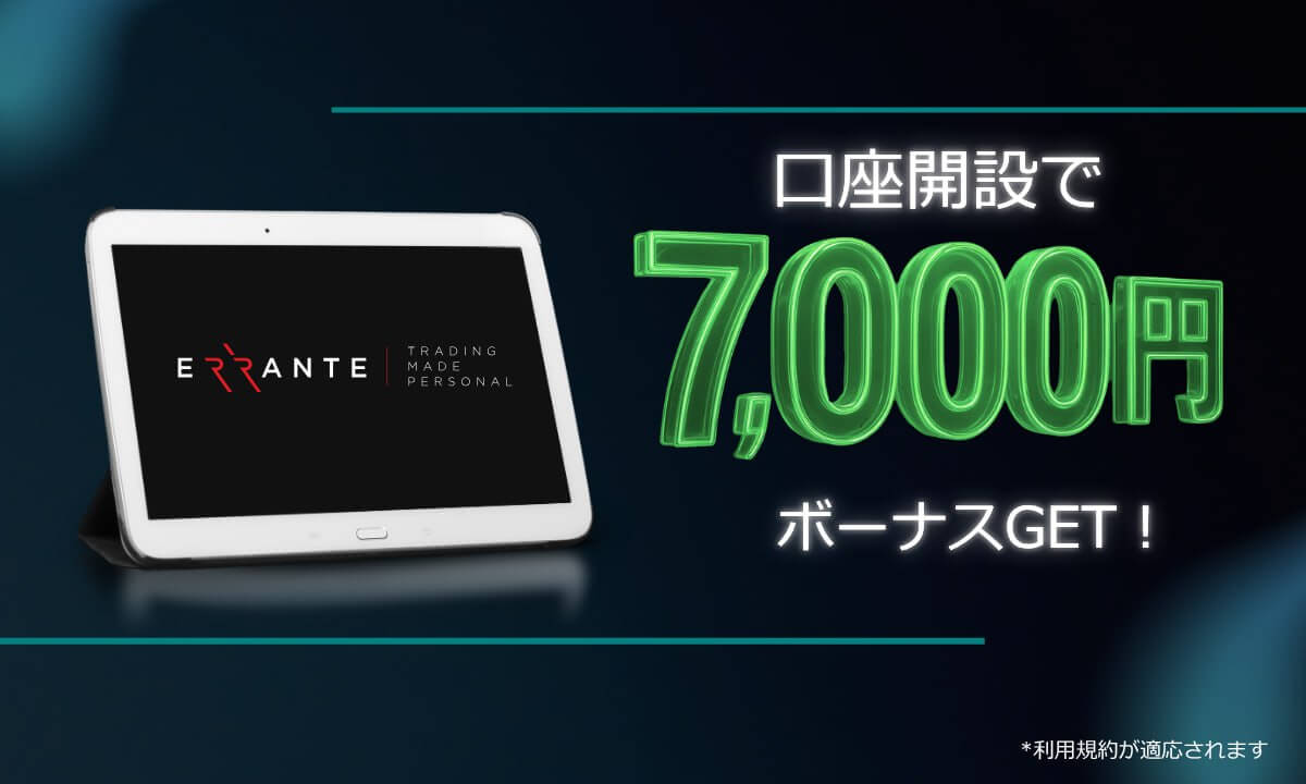 エランテ口座開設ボーナス