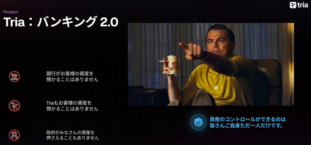 Triaの資産預りについて