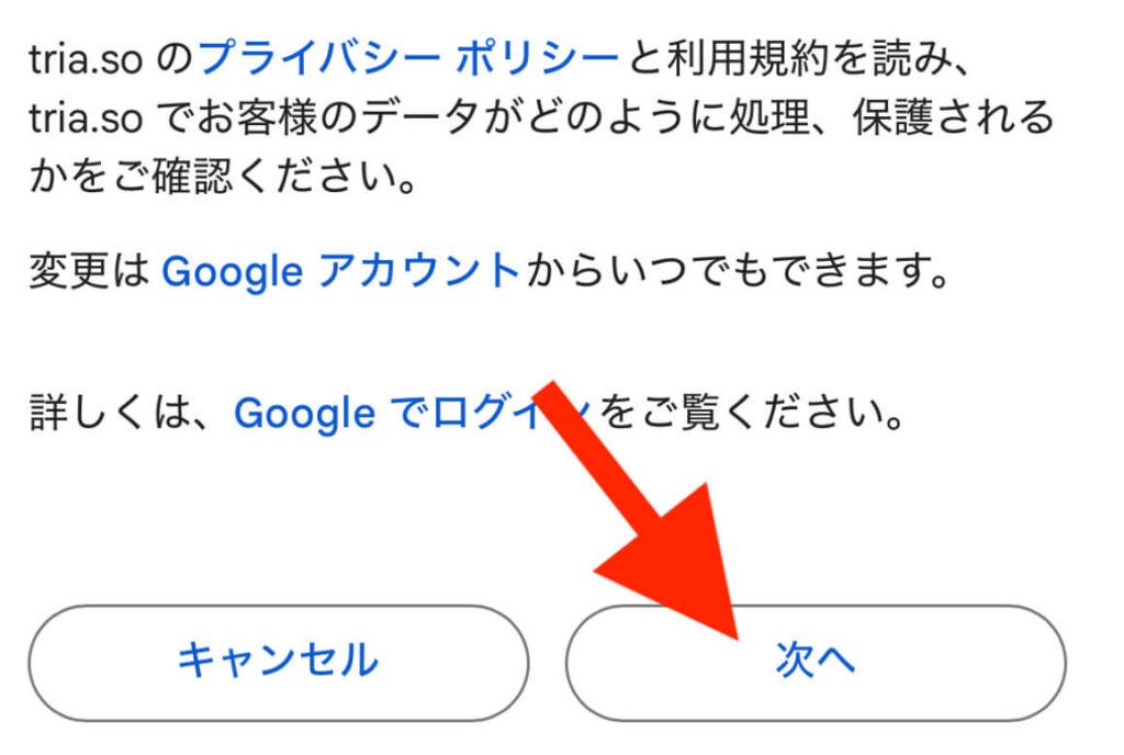 Triaとの連携確認画面