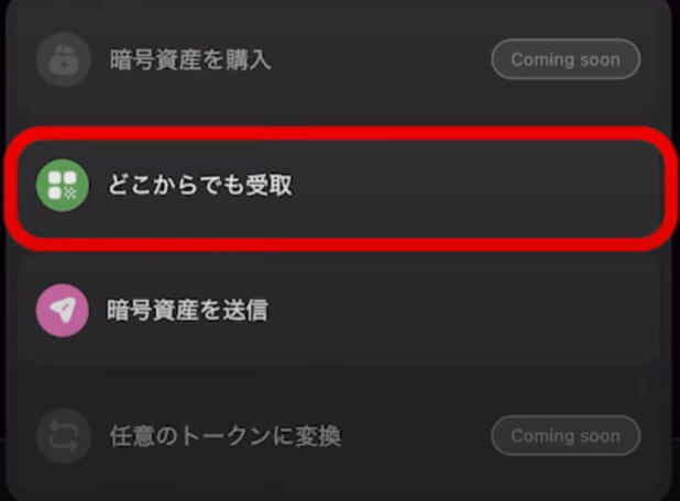 受け取り方選択画面