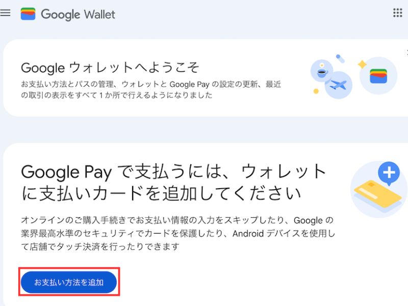 Googleウォレットの画面