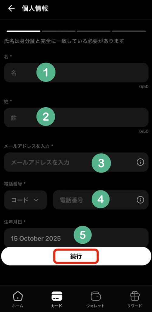 個人情報入力画面